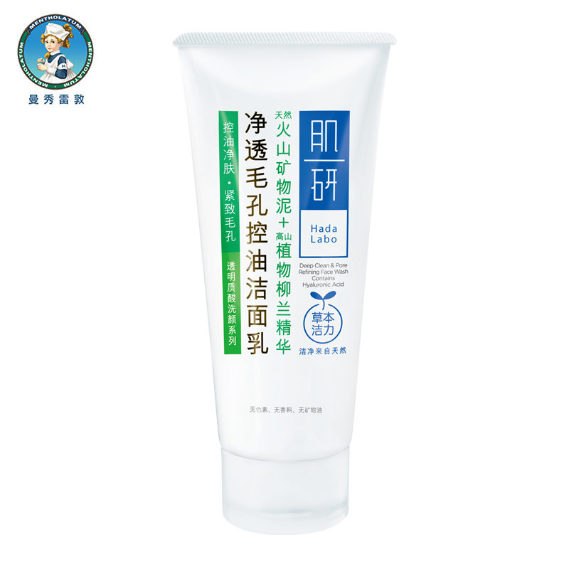 曼秀雷敦肌研净透毛孔控油洁面乳100g 深层清洁 泡沫洁净洗面奶