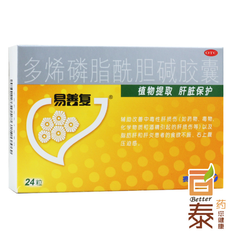 易善复 多烯磷脂酰胆碱胶囊24粒 中毒性肝损伤 养肝护肝药品