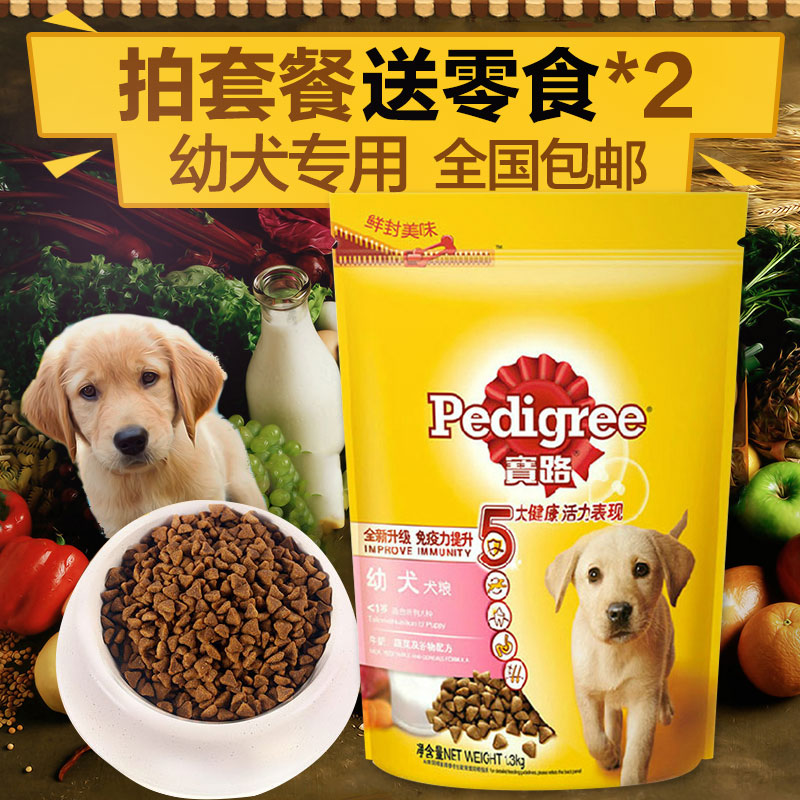 波奇网 宠物狗粮宝路肉类奶蔬菜谷物幼犬粮1.3kg泰迪狗粮全国包邮