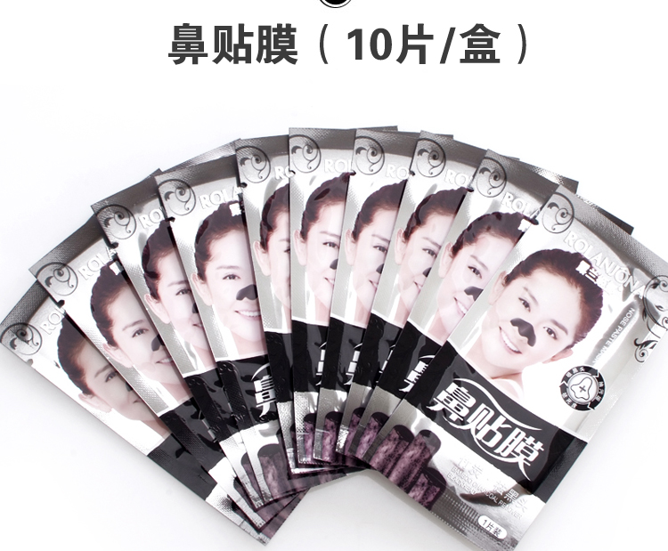 包邮送2片面膜露兰姬娜竹炭吸黑头鼻贴膜 吸黑头白头10片装
