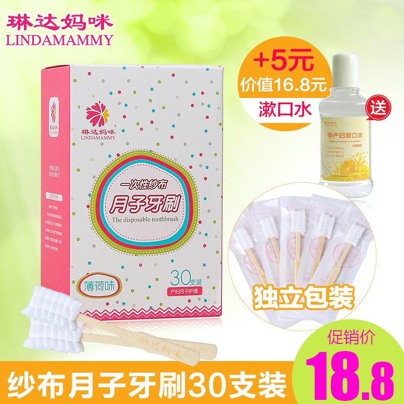 琳达妈咪月子牙刷纱布软毛一次性产妇用品产后牙刷30支薄荷味盒装