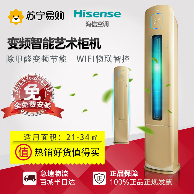 Hisense/海信 KFR-50LW/EF86A3z(1P11) 大2匹智能变频柜机空调