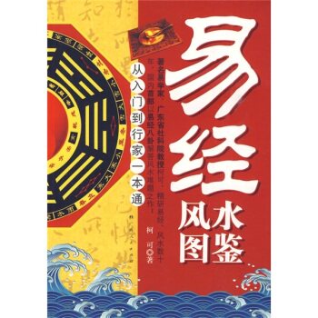 正版包邮易经风水图鉴（从入门到行家一本通）正品图书书籍
