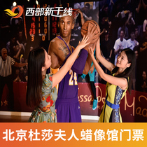 Madame Tussauds Beijing-Grand Tickets] Grand Tickets for Madame Tussauds Beijing