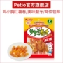 Nhật Bản Petio Pai Di Dog Snacks Răng nhai Gà ức khoai lang cuộn Teddy Kee Molar Rod 105g - Đồ ăn vặt cho chó do an cho cho