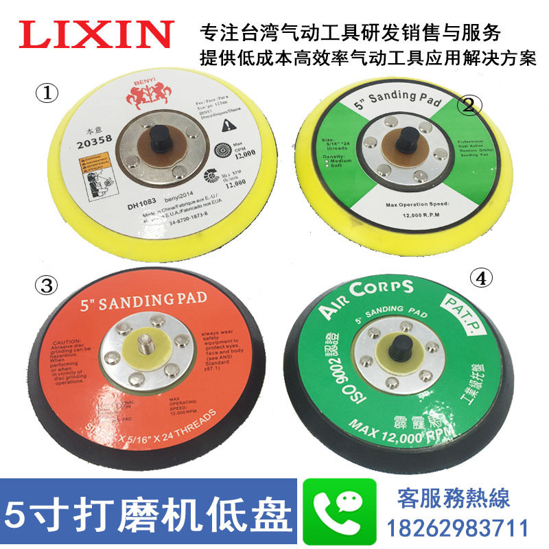 5 inch sandpaper machine grinding plate polishing plate Self-adhesive suction cup grinding tray wool surface 125 round grinding chassis