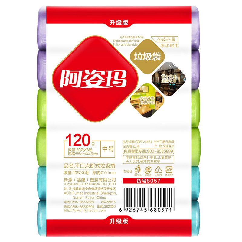 【天猫超市】阿姿玛点断式三色垃圾袋 中号45*55cm 6卷垃圾桶袋