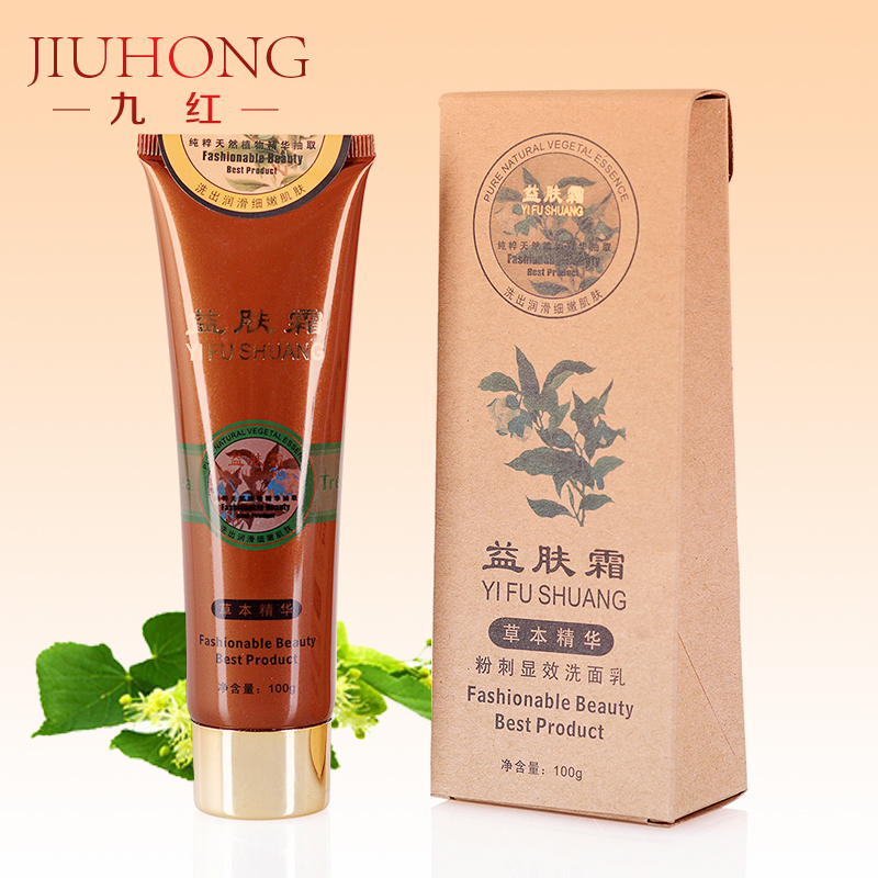 九红益肤霜草本精华粉刺显效洗面乳100g青春痘粉刺去痘印油性肌肤