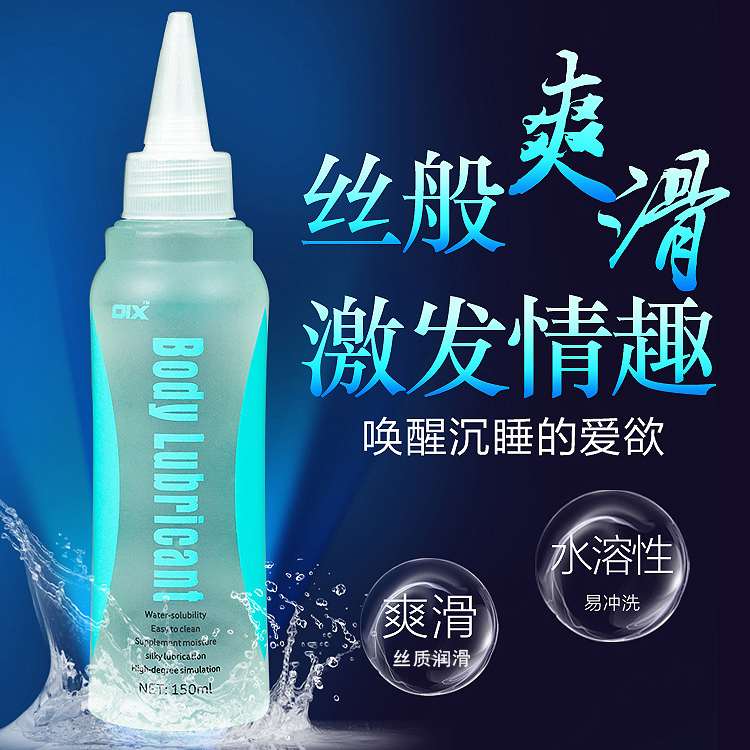 OIX水溶型房事阴交润滑油 同志用品gay后庭自慰肛人体润滑剂QT