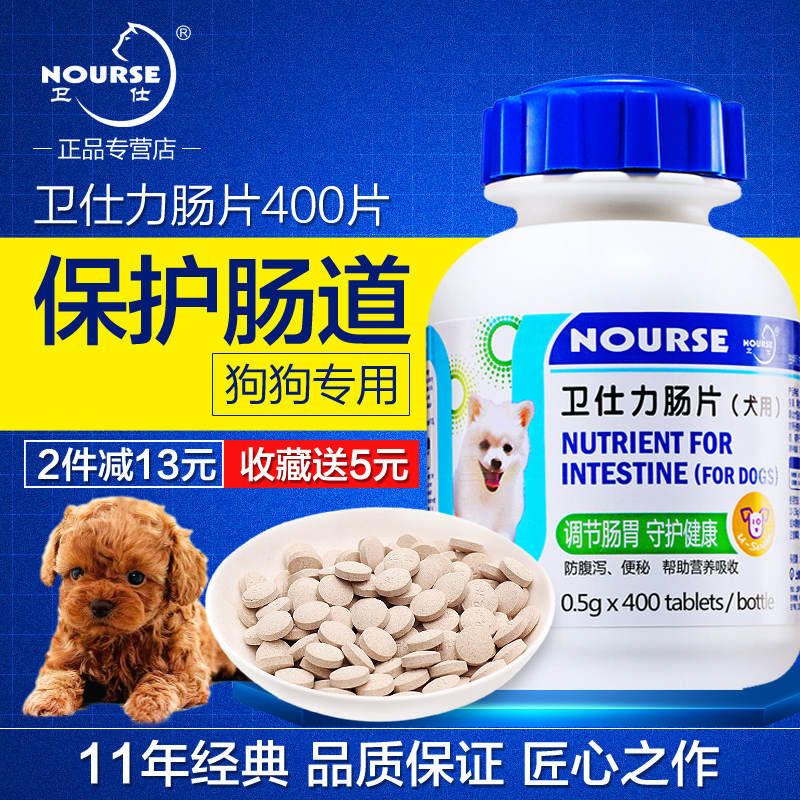 卫仕力肠片狗狗益生菌片调理肠胃助消化口臭便秘厌食呕吐拉稀400P