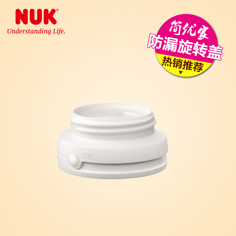 【德国进口NUK】宽口奶瓶防漏密封盖 奶瓶旋转盖 宽口奶瓶配件