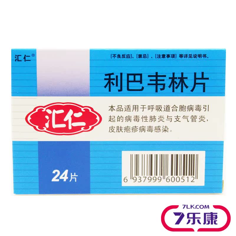 汇仁 利巴韦林片 100mg*24片/盒