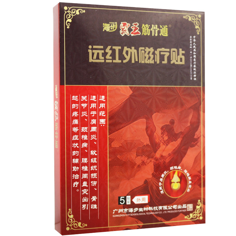 海步霸王筋骨通 远红外磁疗贴 5贴 骨质增生 腰椎间盘突出 风湿