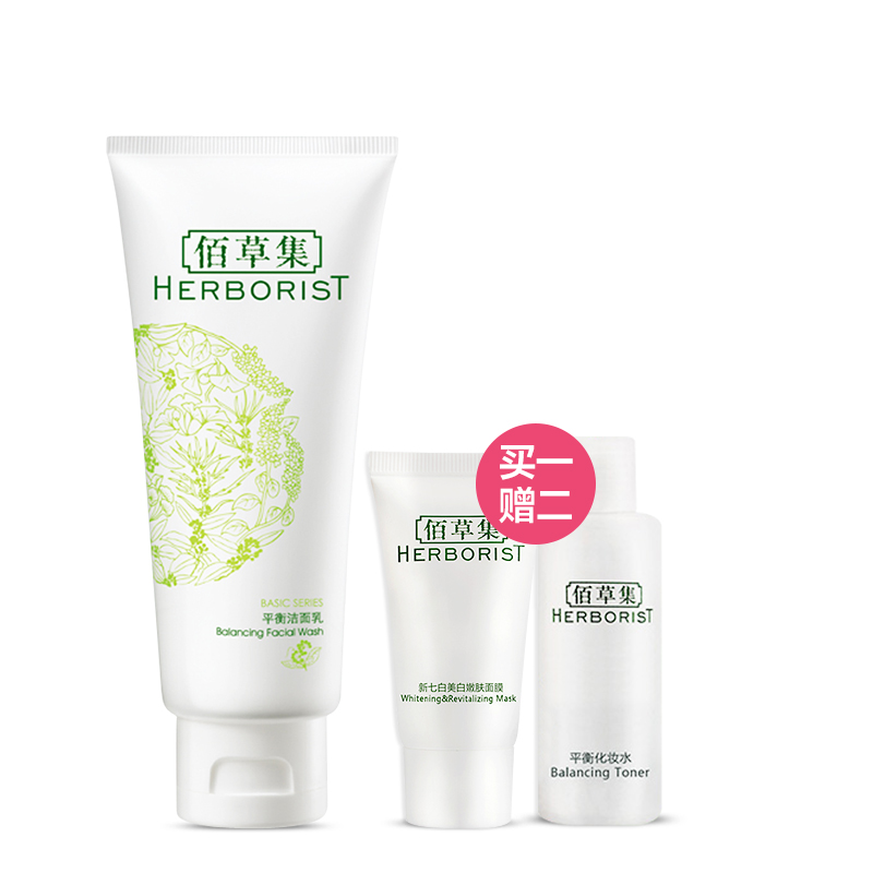 佰草集洗面奶平衡洁面乳100g深层清洁控油补水保湿男女专柜