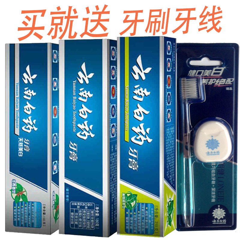 云南白药牙膏大容量 薄荷留兰香冬青3盒555g清火口腔溃疡清口气