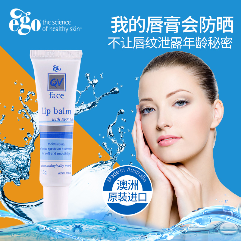 意高Ego QV保湿润唇膏SPF 30+  滋润补水护唇无色安全淡化唇纹15g