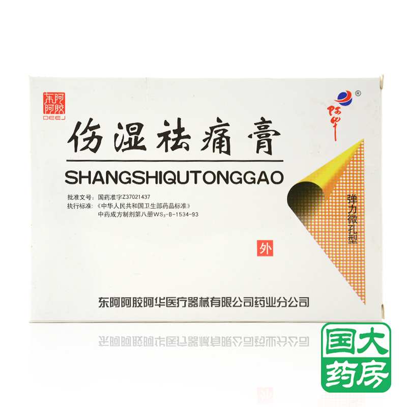 阿华（医药） 伤湿祛痛膏 7cm*10cm*10片/盒