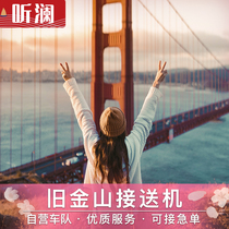 U.S. pick-up San Francisco pick-up San Francisco airport pick-up and delivery Chinese service