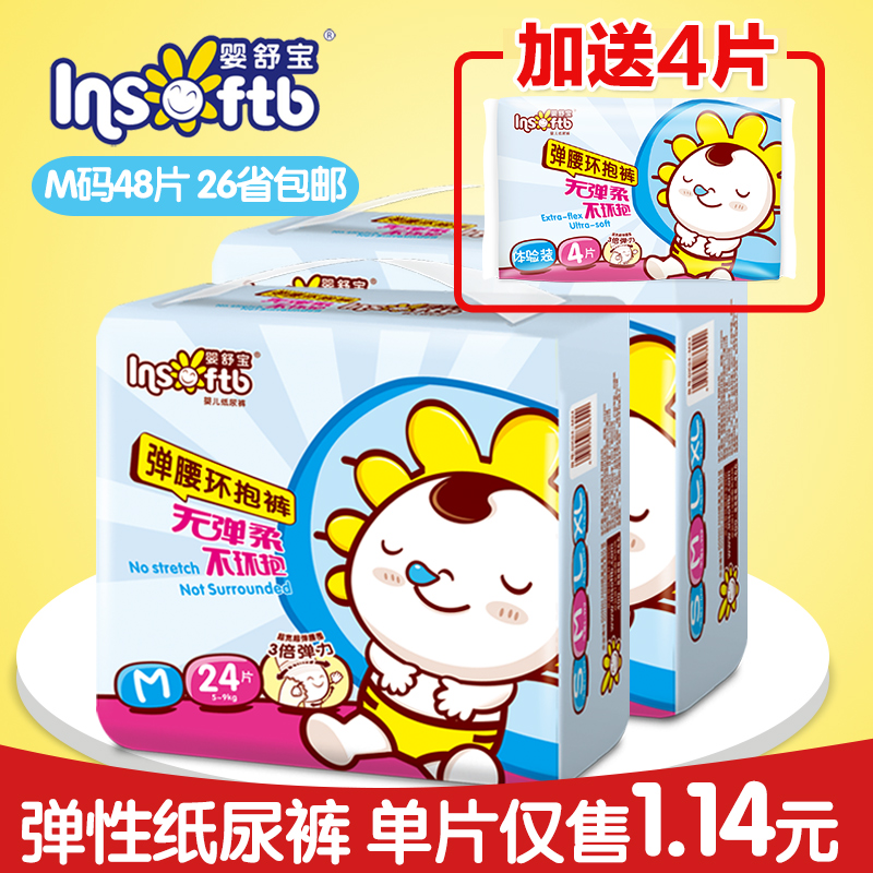 婴舒宝弹腰环抱裤M24*2包装 婴儿纸尿裤m码超弹力吸收透气尿不湿