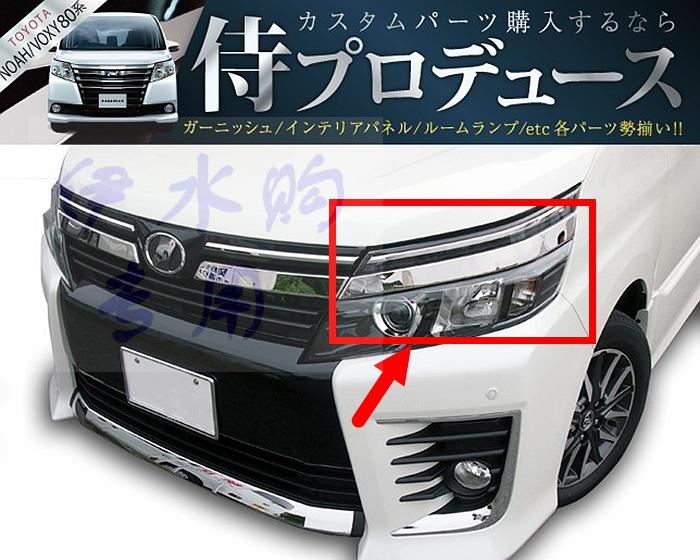 Suitable for Toyota Noah VOXY 80 Faculty Plated Headlamps Light Brow Trim Strips Stainless Steel Trim Front Light Headlights-Taobao