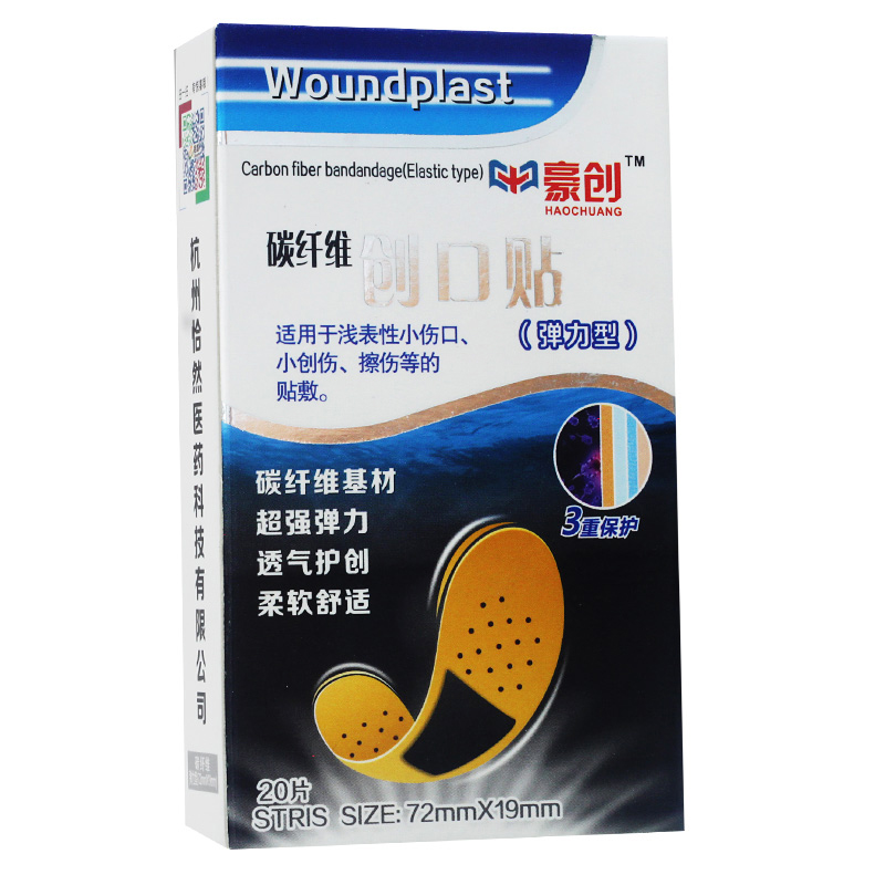 豪创创可贴碳纤维弹力型20片 创口贴止血贴可防磨脚后跟贴 透气