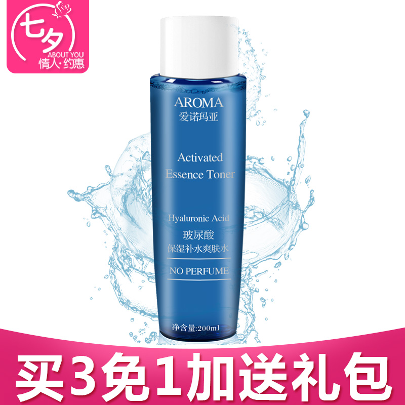 爱诺玛亚玻尿酸爽肤水200ml补水收缩毛孔紧致保湿喷雾精华水