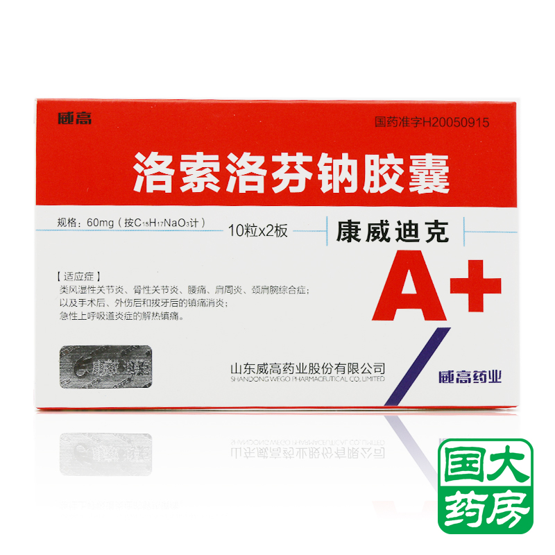 威高 康威迪克 洛索洛芬钠胶囊 60mg*20粒/盒