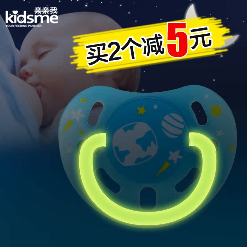 亲亲我 夜光安抚奶嘴婴儿硅胶安睡奶嘴新生儿宝宝安慰奶嘴0-6-18