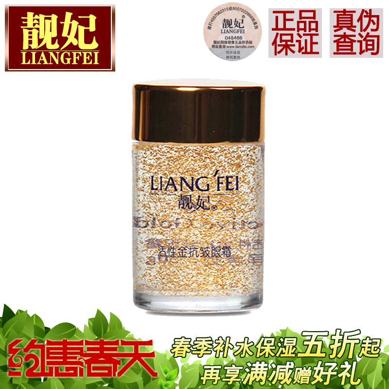靓妃 活性金抗皱眼霜30g补水保湿淡化紧致眼袋细纹黑眼圈正品