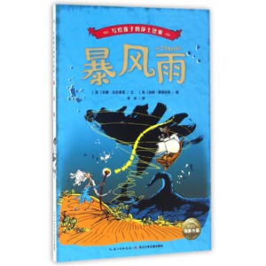 暴风雨/写给孩子的莎士比亚 博库网