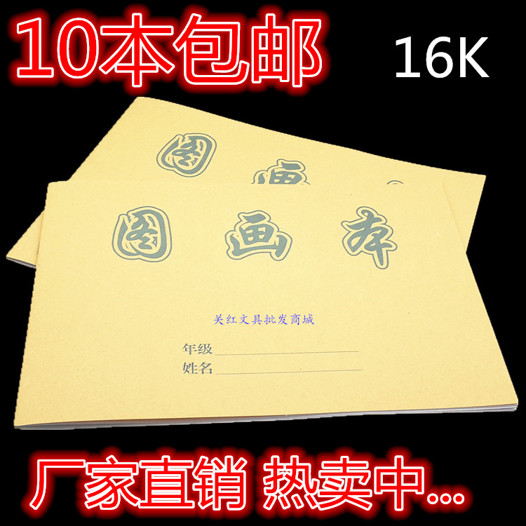 16K picture book art book B5 16 open primary and middle school students cowhide large picture book white paper painting graffiti