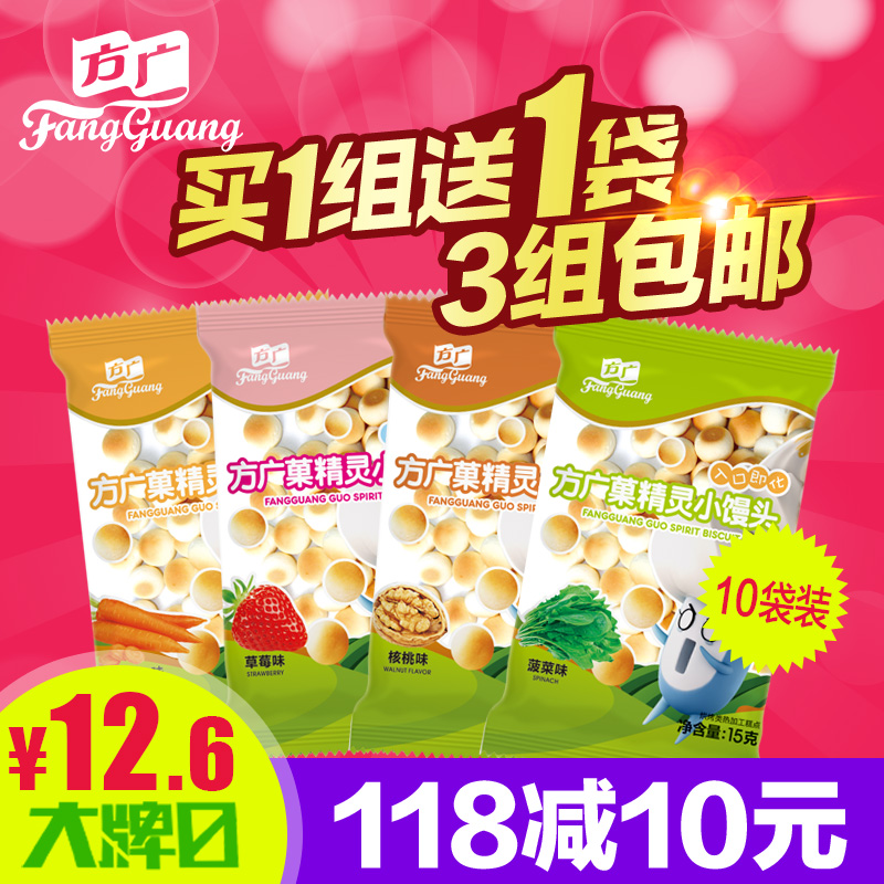 方广小馒头 15g*10袋 婴儿小馒头 宝宝饼干 辅食 儿童零食奶豆