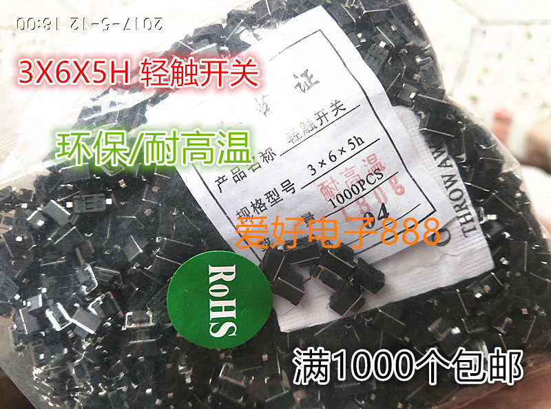 Patch black 3*6*5 light switch two-legged patch temperature resistant and environmental protection imported spring sheet 1000