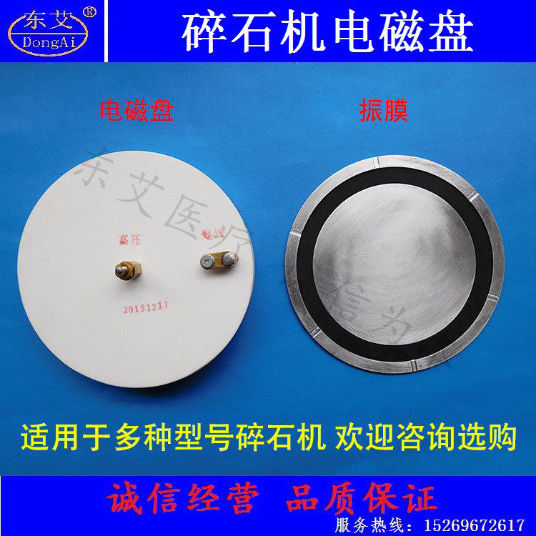 体外冲击波碎石机电磁盘 可抽真空振膜分离 用于致恒新元素碎石机