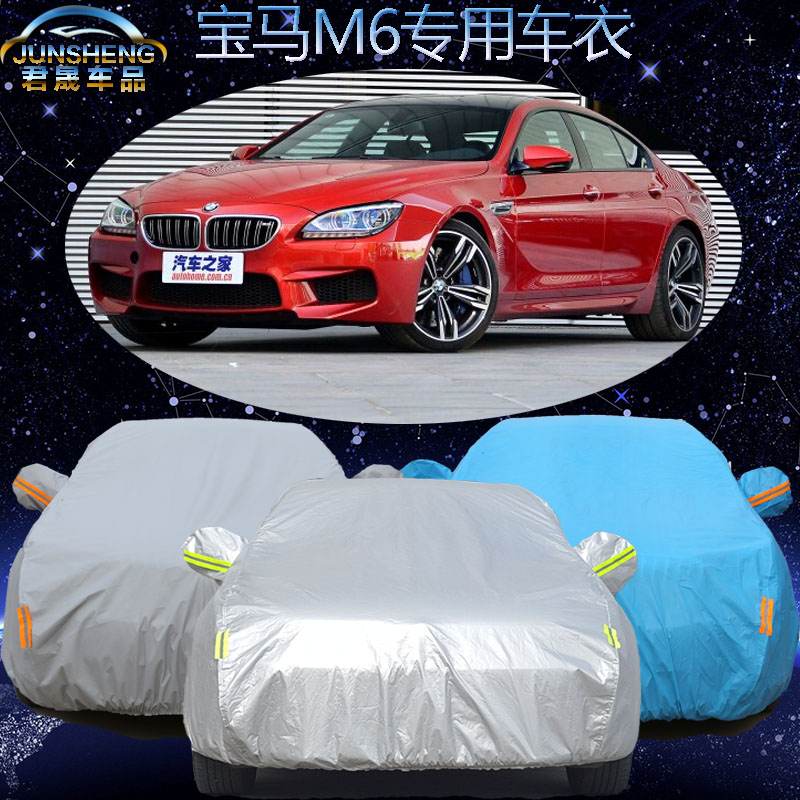 宝马M6专用车衣三厢汽车防晒防尘车罩M4跑车轿车外罩M系车套