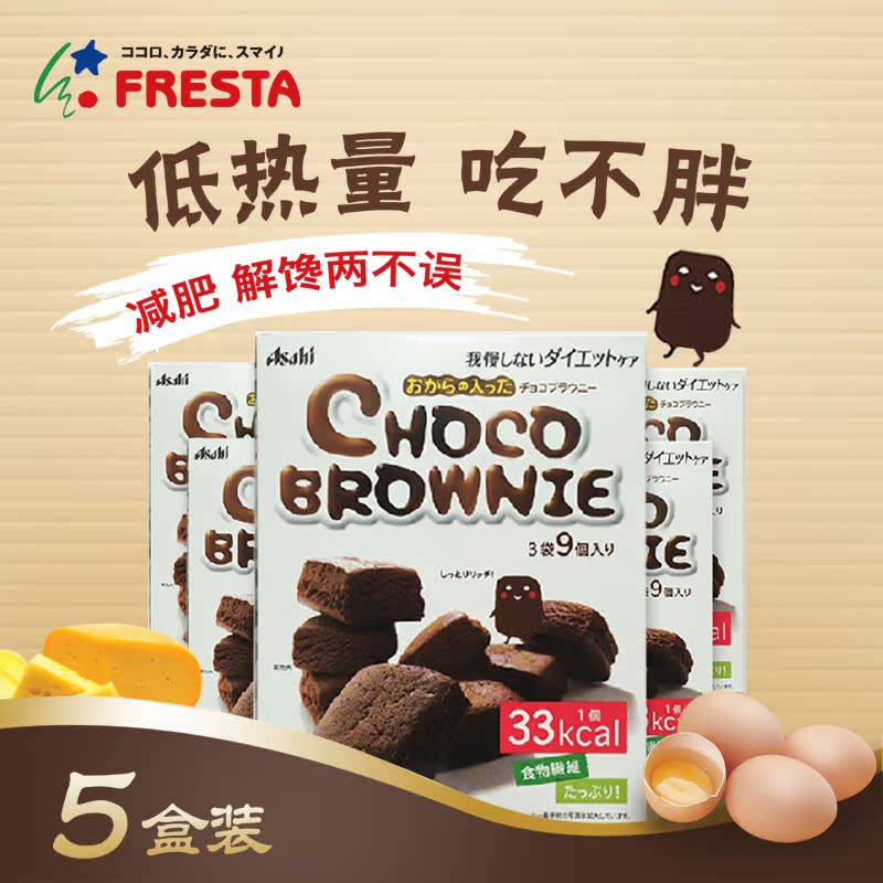 【日本直邮】朝日布朗尼蛋糕低热量零食低卡路里甜点5盒装