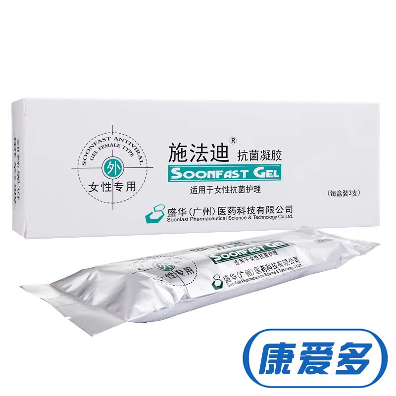 买5送1】施法迪 抗菌凝胶 3g*3支 女性抗菌护理