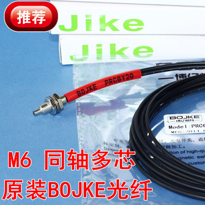 BOJKE fiber optic PRC6Y10 PRC6Y10I PRC6Y10M tube sensor original hot sale