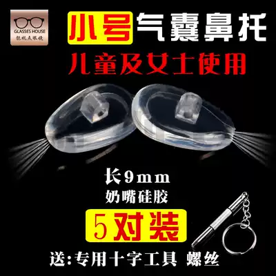 Children's airbag nose pad ladies small nose pad silicone non-slip decompression near glasses nose pad five pairs 10mm long
