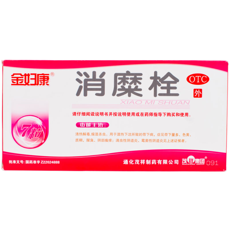 金妇康 消糜栓7粒 带下量多色黄 质稠腥臭阴部瘙痒清热解毒