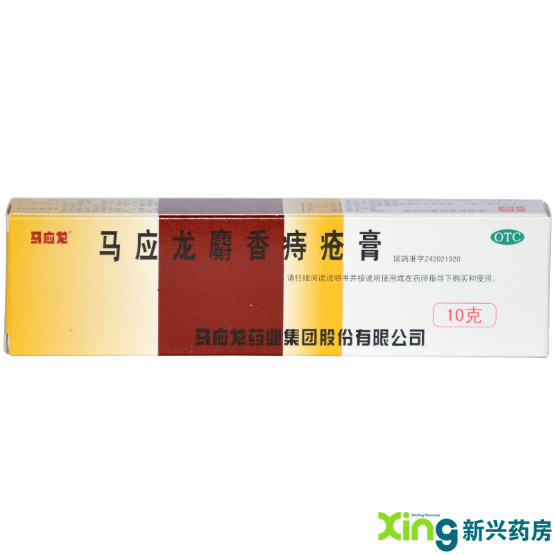 马应龙 麝香痔疮膏 10g 清热 活血 消肿 痔疮膏 肛裂 出血 药品