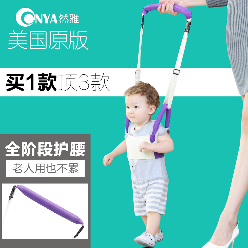 ONYA然雅婴儿宝宝学步带婴幼儿童学行带四季通用小孩学走路牵引带