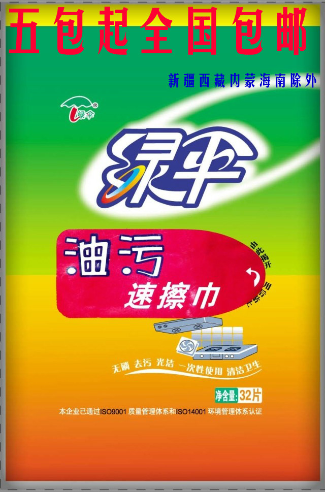 Green umbrella oil stain wipes 32 tablets cleaning kitchen to heavy oil stained kitchen strong cleaning agent wet cleaning cloth