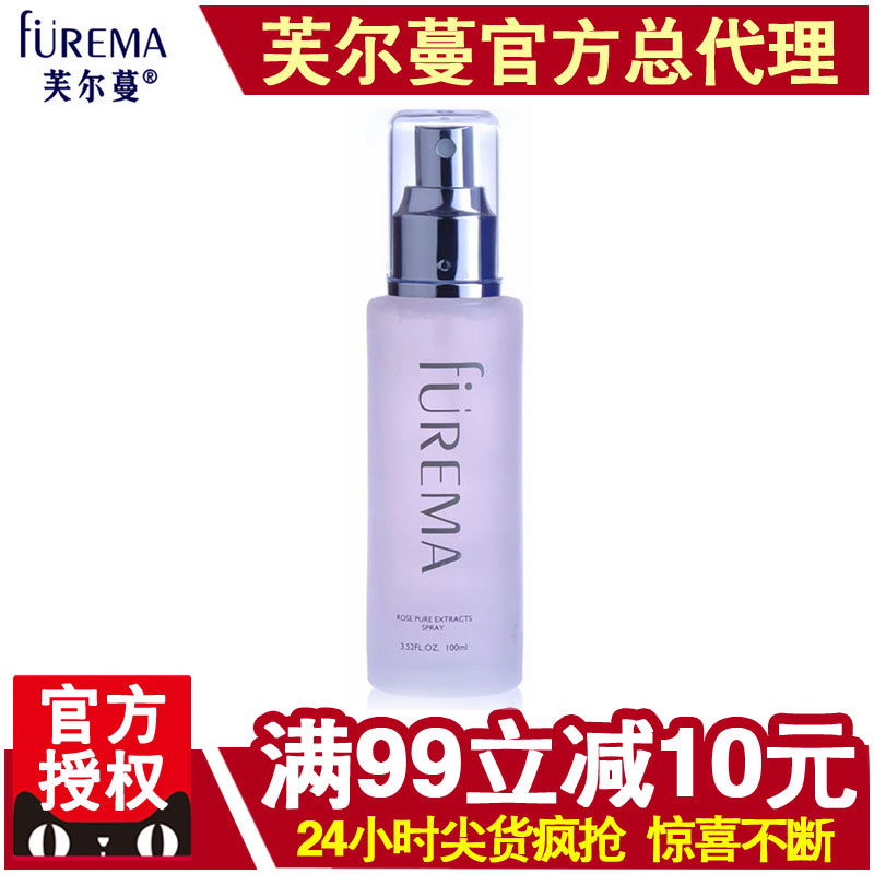 芙尔蔓化妆品专柜正品花之纯露薰衣草喷雾100ml保湿补水喷雾