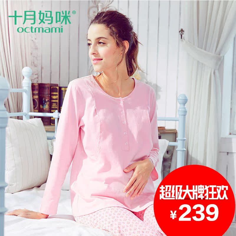 十月妈咪产妇月子服 纯棉孕妇哺乳睡衣春装上衣 外出喂奶服哺乳衣