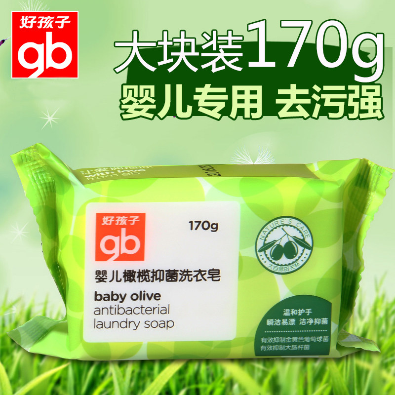 好孩子婴儿洗衣皂 橄榄抑菌洗衣皂 宝宝衣物清洗皂X4104 170g