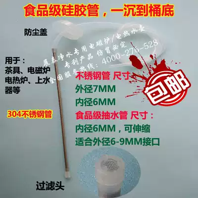 Induction cooker pumping hose Water heater inlet pipe Tea set Food grade stainless steel pipe Barrel water sink barrel bottom water pipe