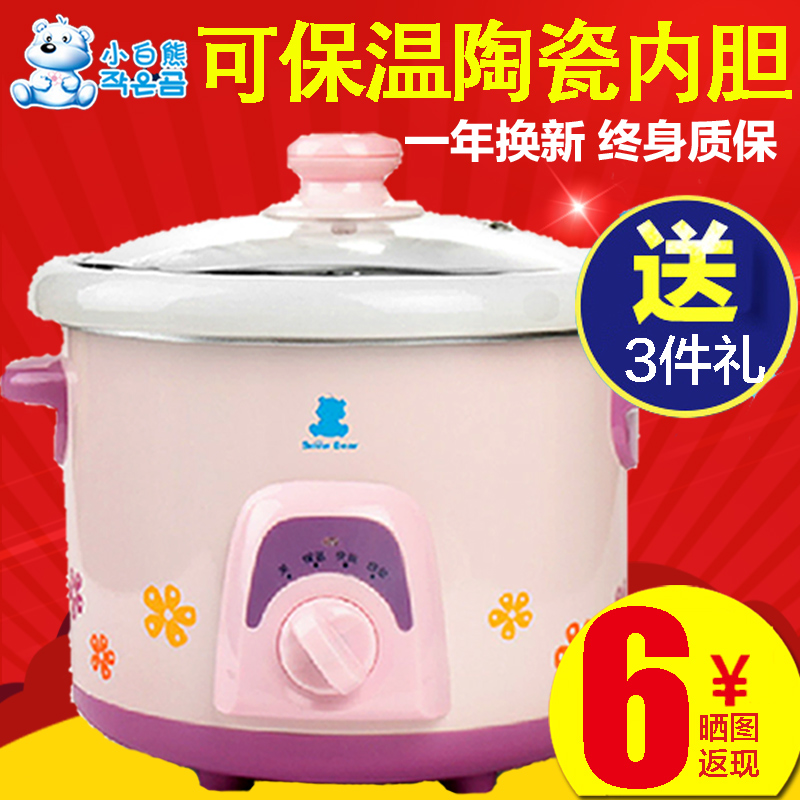 小白熊bb煲电粥锅婴儿宝宝电饭煲陶瓷炖盅熬煮辅食自动多功能1.5L