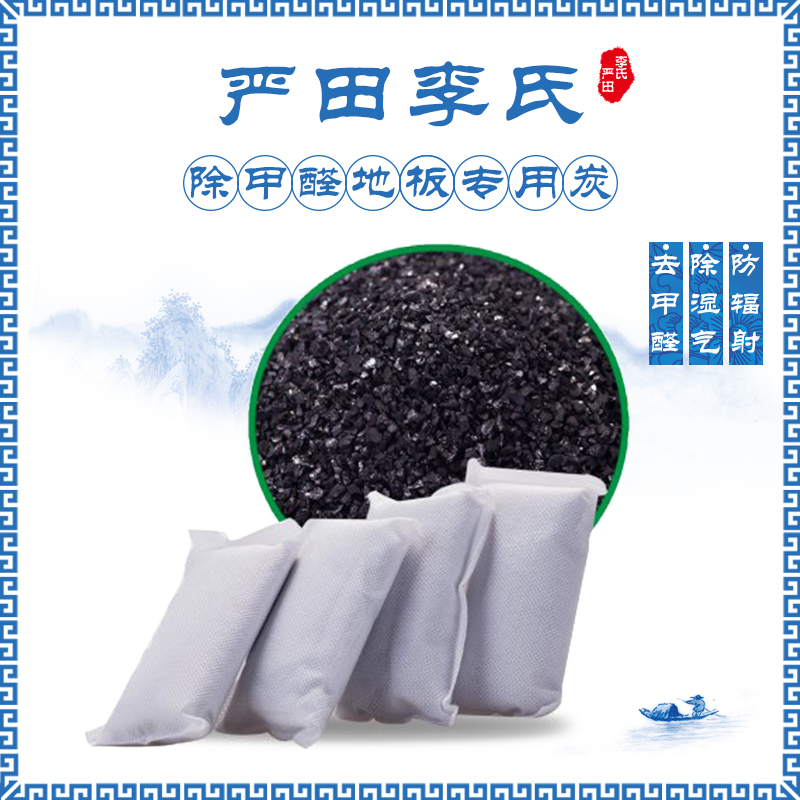 Floor activated carbon Bamboo charcoal packaging Repair bamboo charcoal formaldehyde removal Activated carbon package New house odor removal Bamboo carbon package Formaldehyde removal