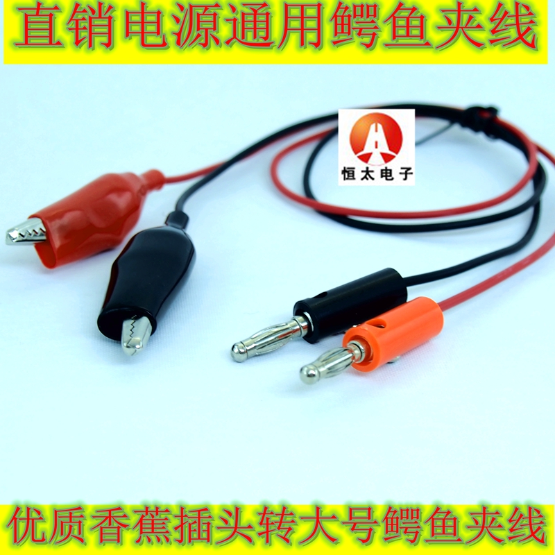 Factory direct large alligator clip to 4MM banana plug test line power test line repair cable